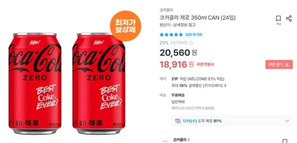 코카콜라 제로 350ml CAN 24입