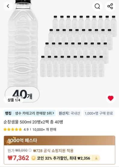 순창샘물 500ml 20병 x 2팩 총 40병 코인딜