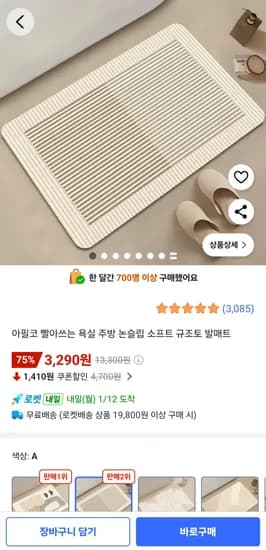 빨아쓰는 욕실 주방 논슬립 소프트 규조토 발매트