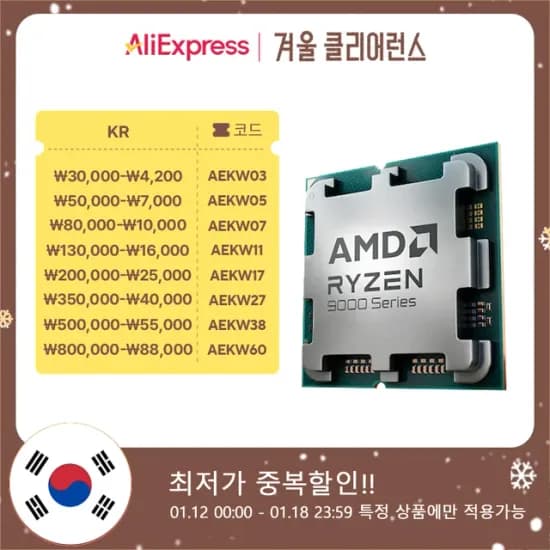 AMD 라이젠 9800X3D 멀티팩 정품