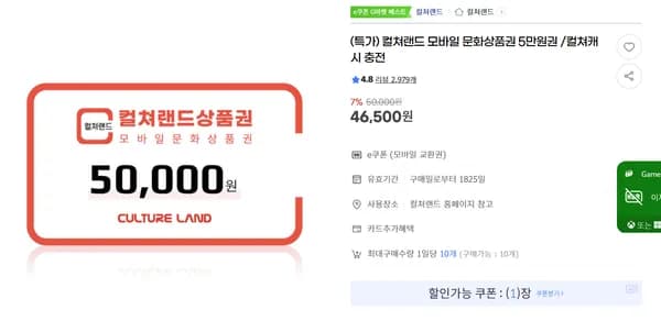 컬쳐랜드 모바일 문화상품권 5만원권