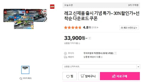 레고 신제품 출시 기념 30%할인