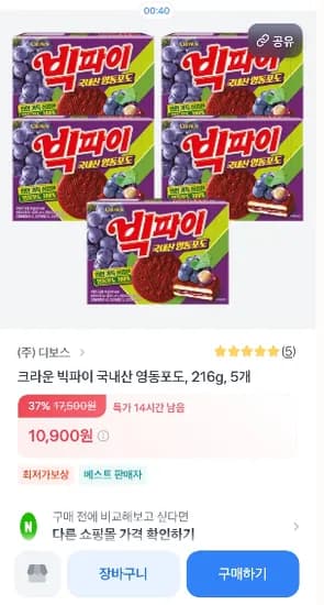 크라운 빅파이 국내산 영동포도 216g 5개