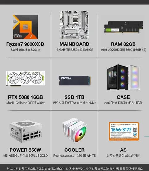 9800X3D 5080 화이트 완본체