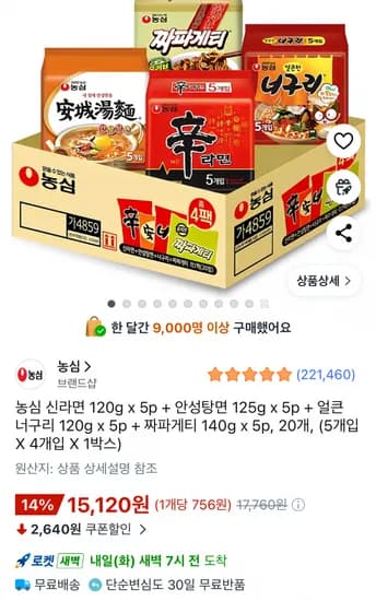 신라면 5봉 안성탕면 5봉 너구리 5봉 짜파게티 5봉