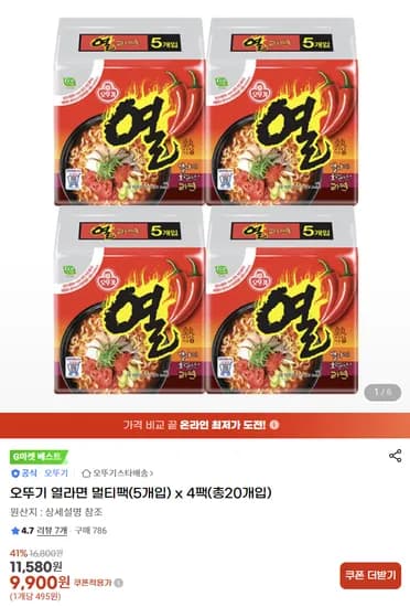 오뚜기 열라면 멀티팩 5개입 4팩 총 20개입