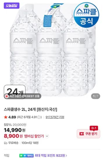 스파클생수 2L 24개