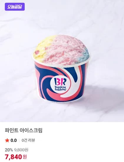 베스킨라빈스 파인트