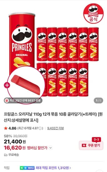 프링글스 오리지날 110g 12개 트레이
