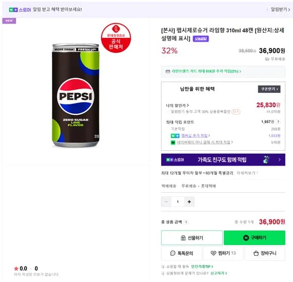 펩시 제로슈거 라임향 310ml 48캔