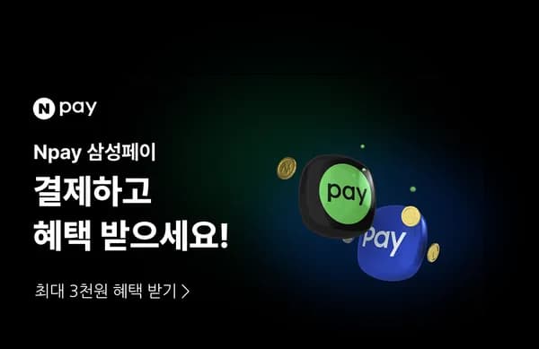 네이버페이 삼성페이 5000원 3000원 페이백