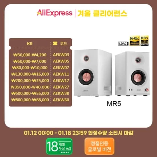 에디파이어 MR5 2.0 스피커 글로벌 삼성 마스터카드