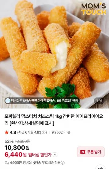 맘스터치 모짜렐라 치즈스틱 1kg