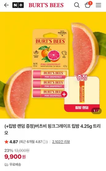 버츠비 핑크그레이프 립밤 4.25g 3개 증정 1개