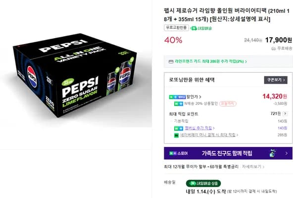 펩시 제로슈거 라임향 올인원 버라이어티팩 210ml 18개 355ml 15개