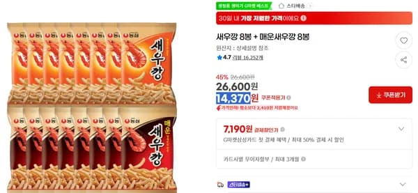 새우깡 8봉 매운새우깡 8봉