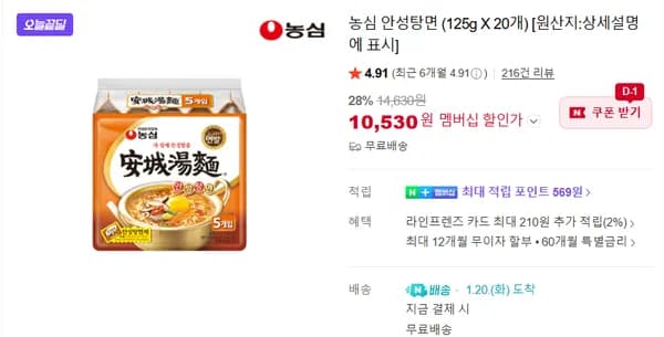 농심 안성탕면 20개