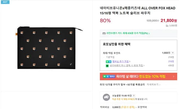 네이티브유니온 메종키츠네 15/16형 맥북 노트북 슬리브 파우치