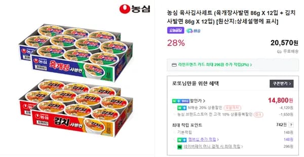 육개장사발면 86g 12입 김치사발면 86g 12입 튀김우동 새우탕 짜파게티