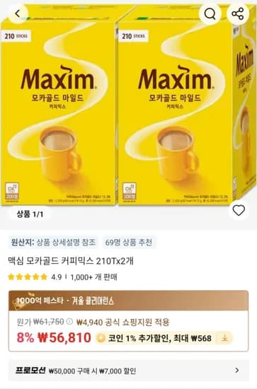 맥심 모카골드 커피믹스 420T