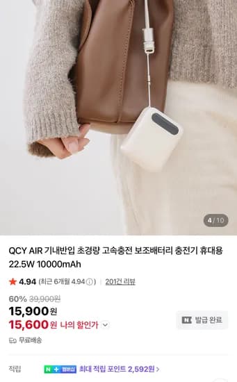 QCY AIR 고속충전 보조배터리 22.5W 10000mAh