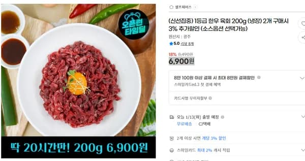 1등급 한우 육회 200g 냉장 2개 구매시 3% 추가할인 소스옵션 선택가능