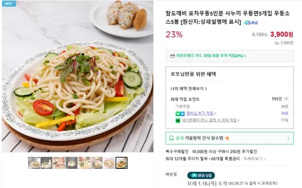 참도깨비 사누끼 우동면 10개입