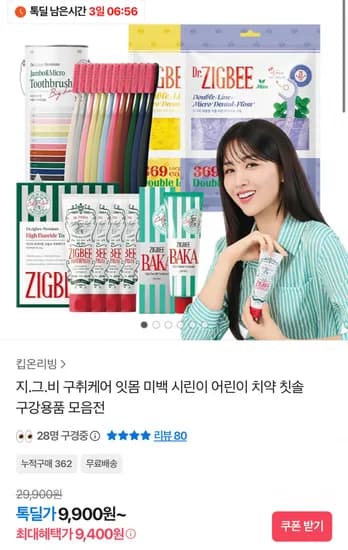 지그비 구취케어치약 4개