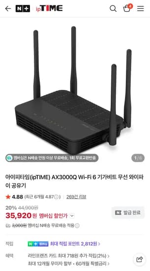 아이피타임 AX3000Q 와이파이6 유무선 공유기