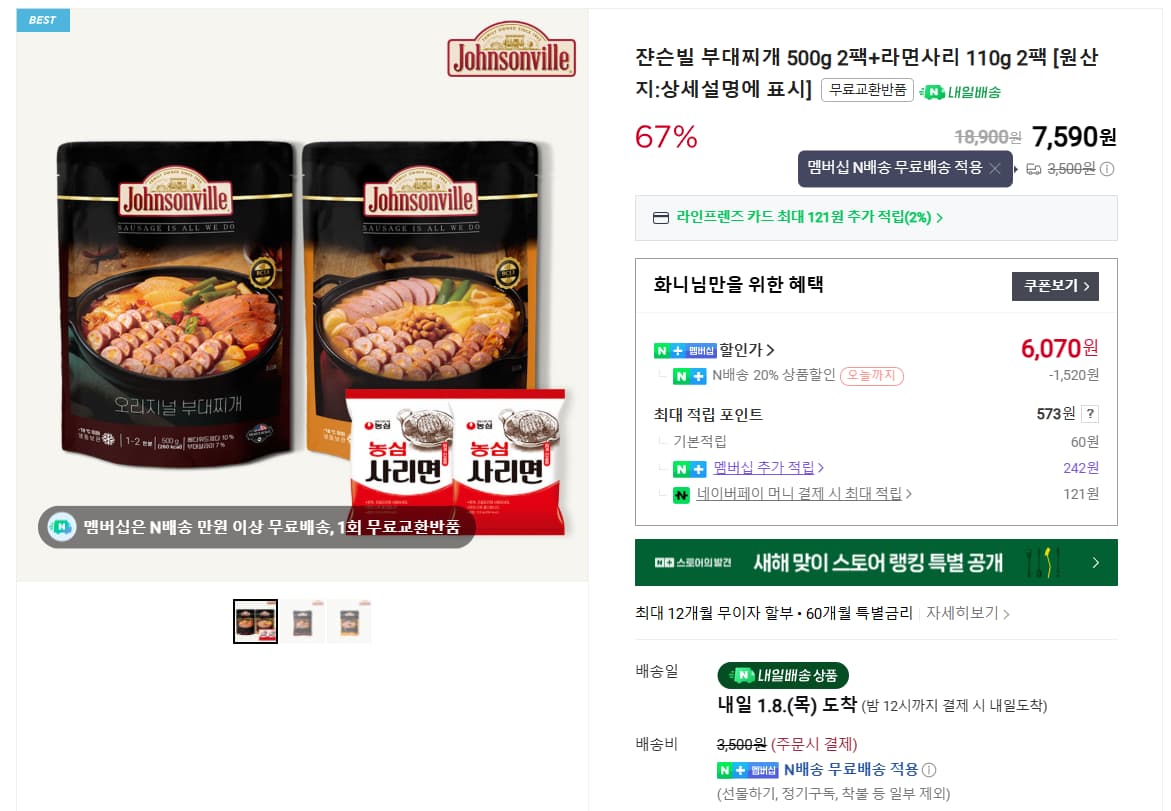 쟌슨빌 부대찌개 500g 2팩 라면사리 110g 2팩
