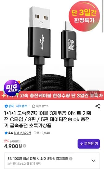 고속충전케이블 3개