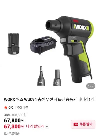 WORX 웍스 WU094 충전 무선 제트건 송풍기 배터리 1개