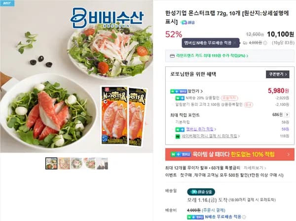 한성기업 몬스터크랩 72g 10개