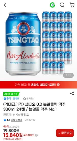 칭따오 0.0 논알콜릭 맥주 330ml 24캔
