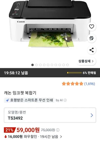 캐논 잉크젯 복합기 TS3490 TS3492