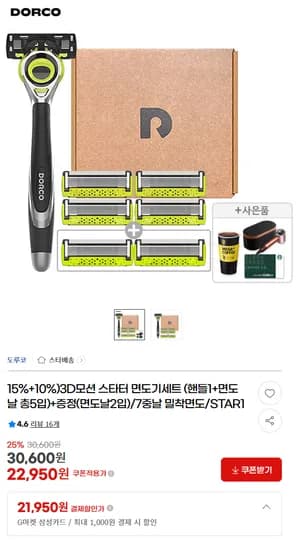 도루코 3D모션 스타터 면도기 세트 킷