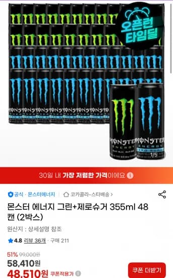 몬스터 에너지 그린 제로슈거 355ml 48캔