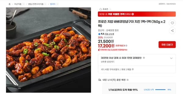 프로즌 치밥 바베큐양념구이 치킨 1팩+1팩 760g x 2팩