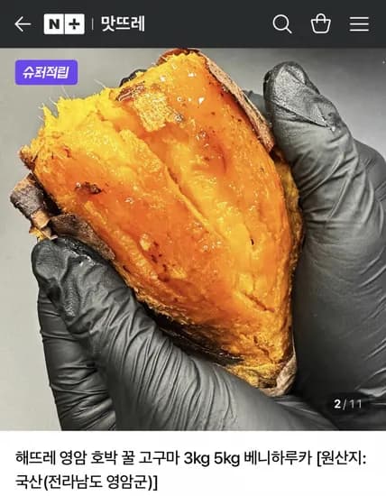 맛뜨레 영암 꿀고구마 한 입 사이즈 3kg