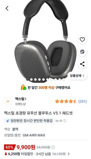 맥스틸 AIR9 MAX 블루투스 헤드셋