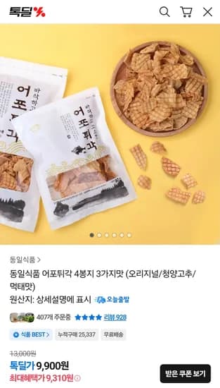 어포튀각 3가지맛 4봉지