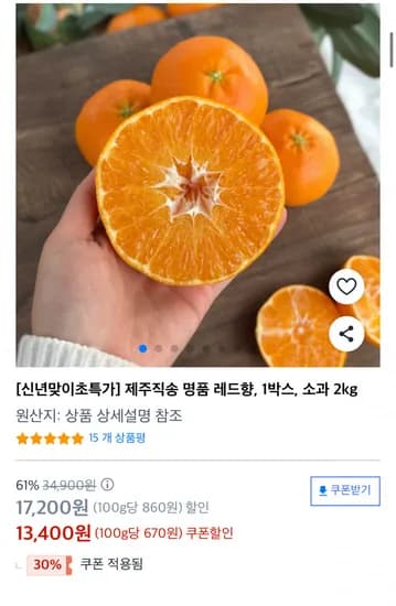 제주직송 레드향 소과 2kg 13,400원