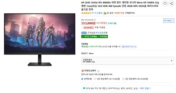 HP 32인치 QHD 게이밍모니터 OMEN 32Q