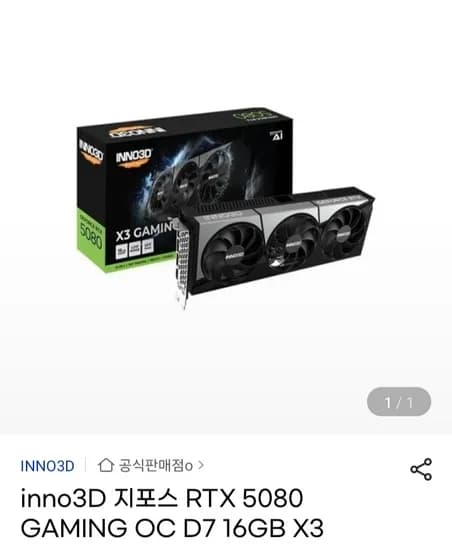 inno3D 지포스 RTX 5080 GAMING OC D7 16GB X3