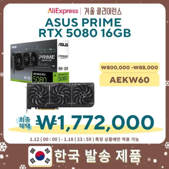 ASUS PRIME 지포스 RTX 5080 D7 16GB