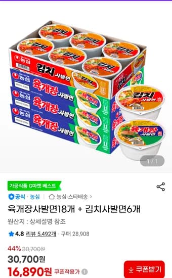 육개장사발면 18개 김치사발면 6개