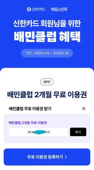 배달의민족 배민클럽 2개월 이용권    Wait, is 배달의민족 a seller? It's the brand.    Is 배민
