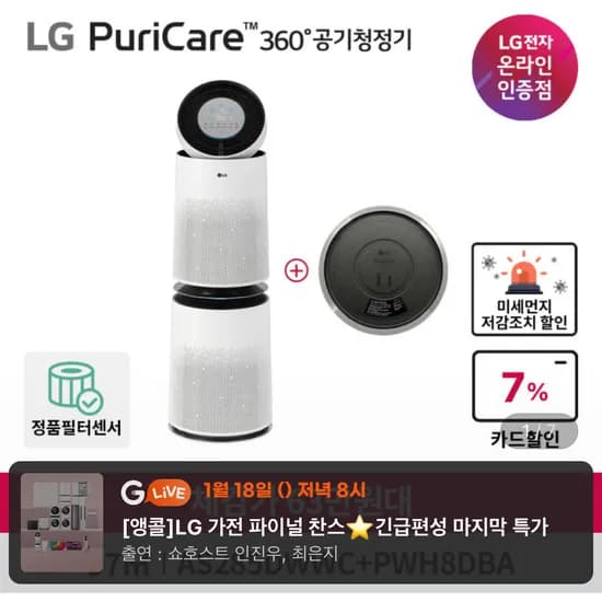 LG 퓨리케어360 공기청정기