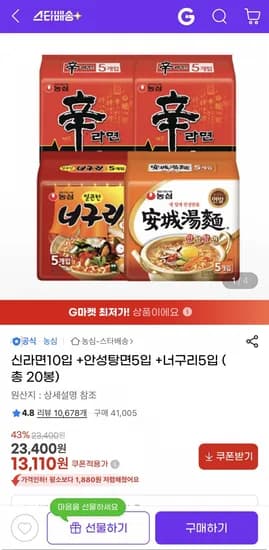 신라면 10입 안성탕면 5입 너구리 5입 총 20개