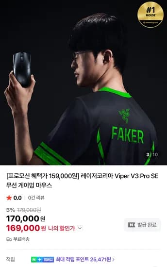 레이저 바이퍼 Viper V3 Pro SE 마우스 8K 동글 15.2만